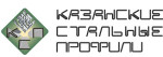 ООО «Казанские Стальные Профили»