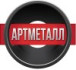 ООО «АртМеталл»