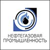 Нефтегазовая промышленность