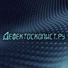 Дефектоскопист.ру