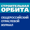 Строительная орбита