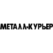 Металл-Курьер